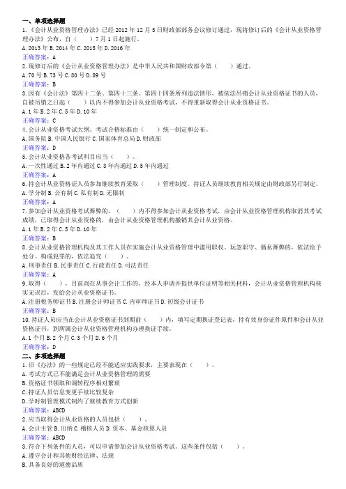 会计继续教育小企业会计准则试题及答案