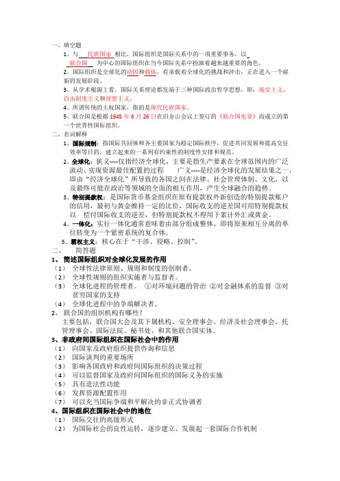 国际组织试题