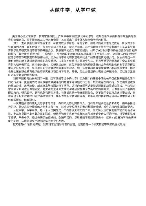 从做中学，从学中做