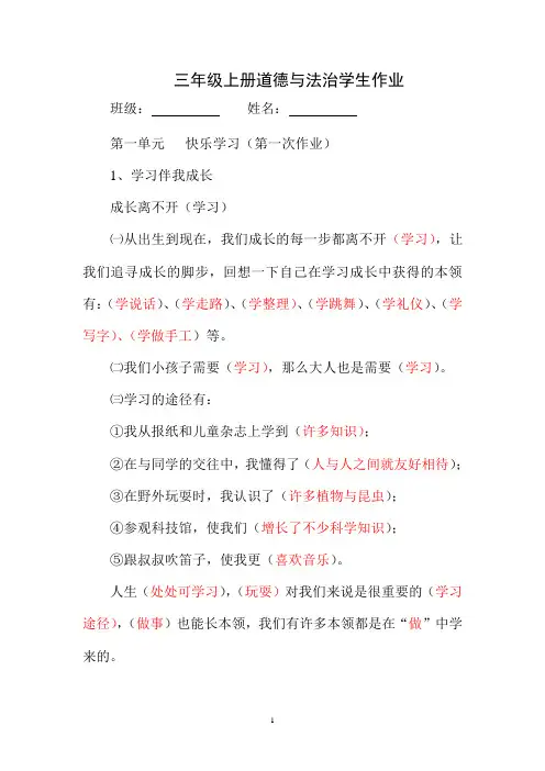 三年级上册道德与法治学生作业及答案 2