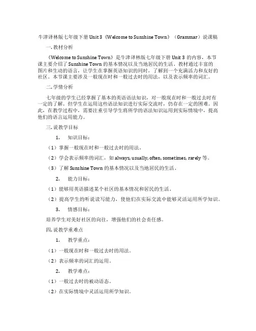 牛津译林版七年级下册Unit 3《Welcome to Sunshine Town》(Grammar