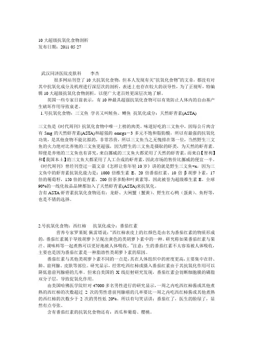 10大抗氧化食物