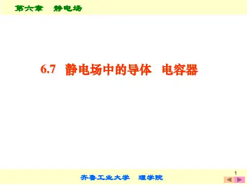第六章静电场4汇总