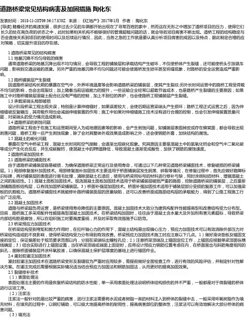 道路桥梁常见结构病害及加固措施 陶化东