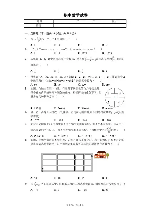 2020年江苏省南通市启东中学创新班高一(下)期中数学试卷 