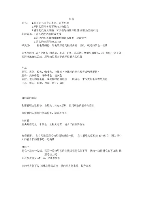 第三课眉形