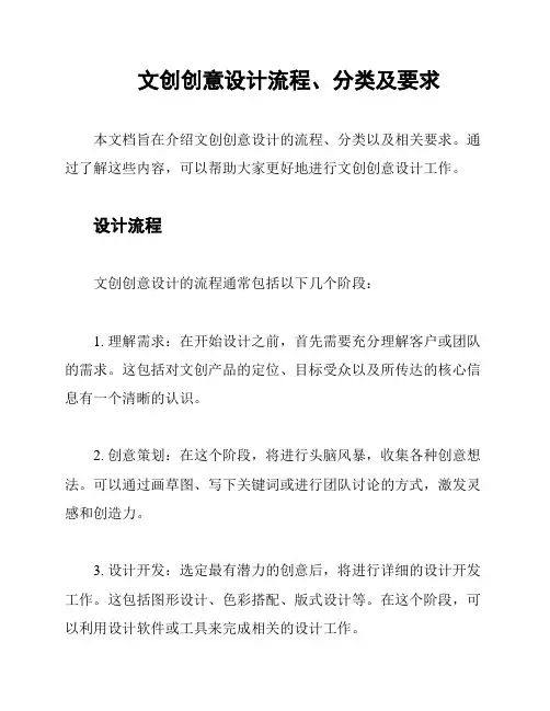 文创创意设计流程、分类及要求