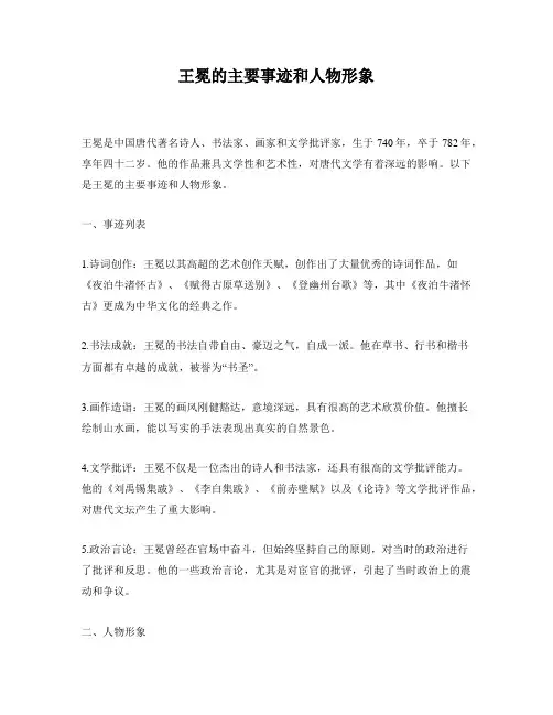 王冕的主要事迹和人物形象