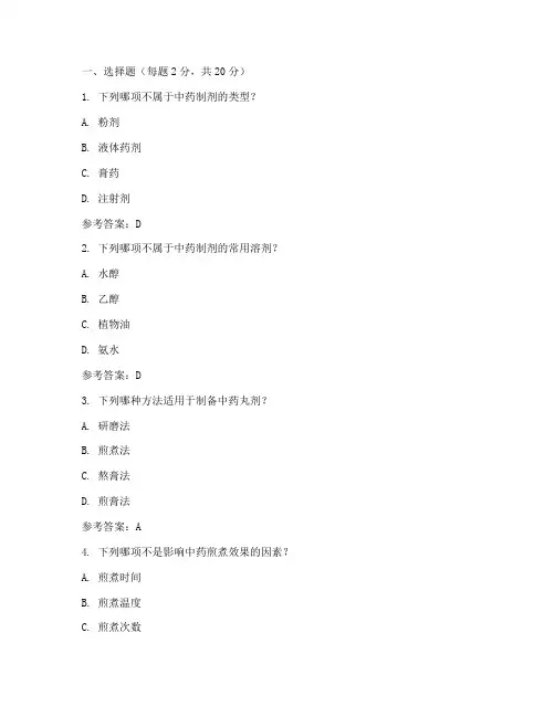 中药药剂学模考试题含参考答案