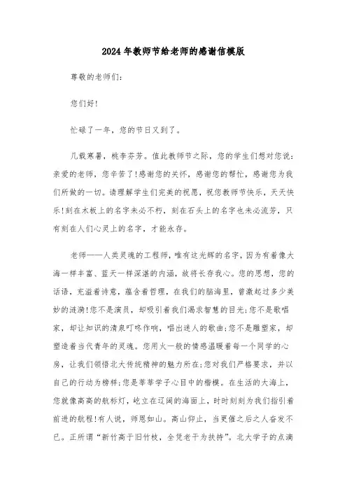 2024年教师节给老师的感谢信模版(7篇)