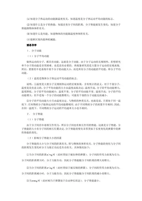 选修3-3内能教案