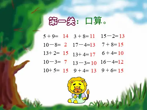 北师大版一年数学上册《买铅笔》PPT课件6