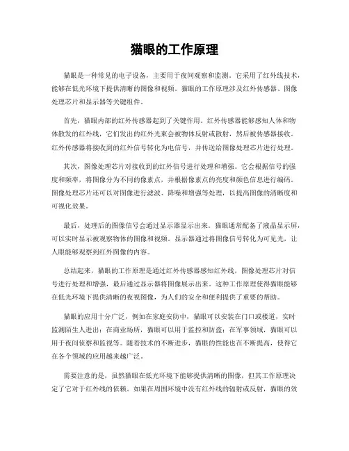 猫眼的工作原理