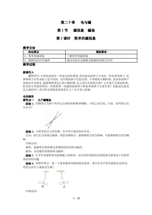 人教版九年级上册物理 第20章 电与磁 教案