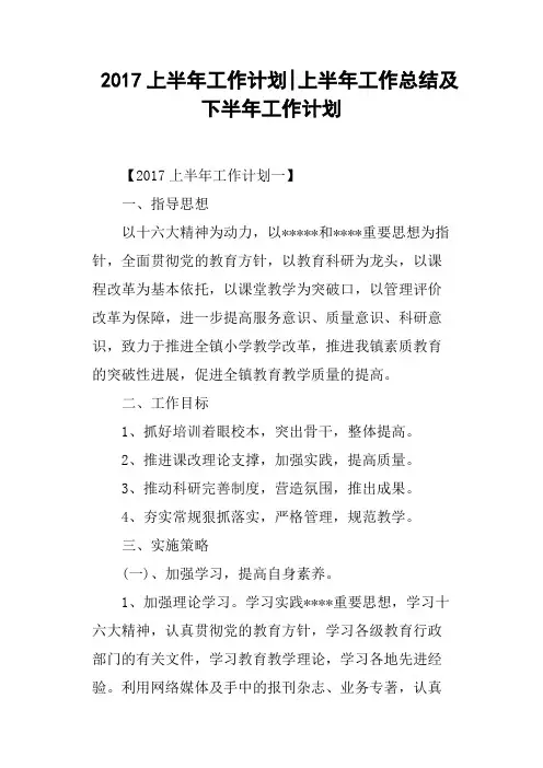 2017上半年工作计划上半年工作总结及下半年工作计划