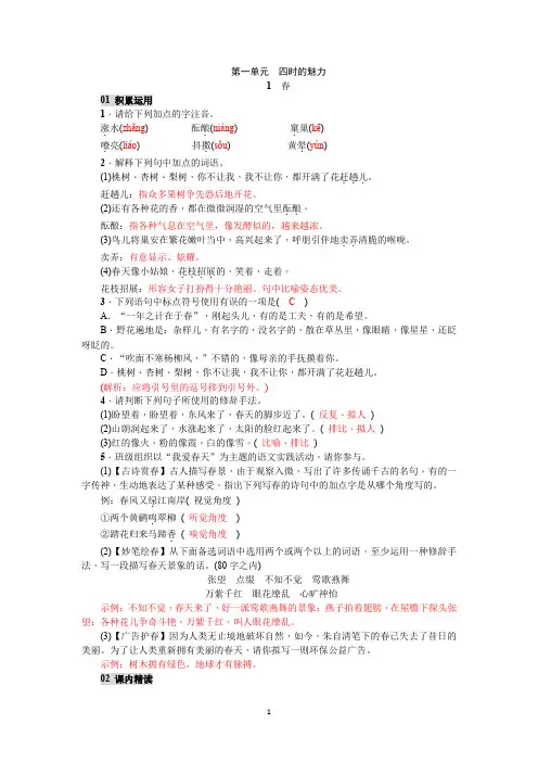2017部编版语文七年级上册全册精编习题(含答案)