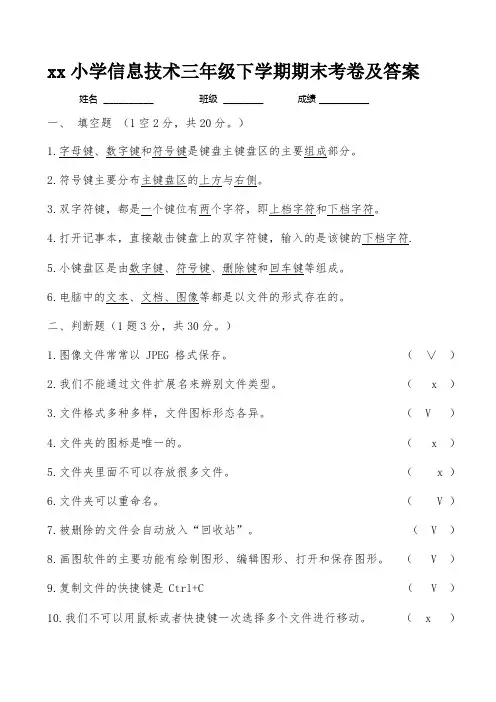 信息技术三年级下学期期末卷子