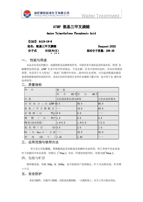《水处理药剂使用指南》