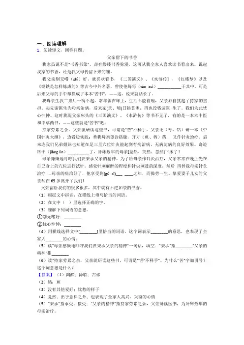 部编版五年级下册语文阅读理解复习题(含答案)
