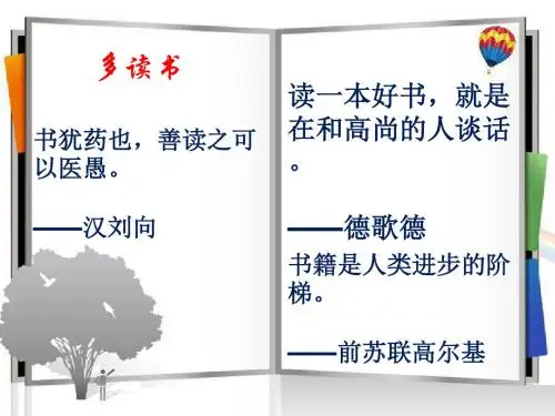 六年级下册语文优秀课件习作3《 习作指导 读后感》苏教版(共21张ppt)