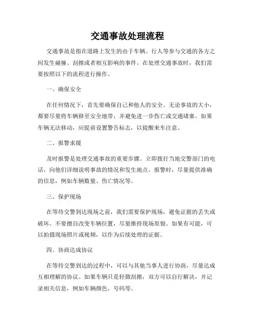 交通事故处理流程