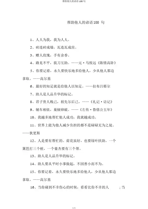 帮助别人的谚语100句
