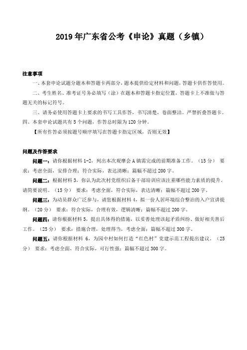 2019年广东省公考《申论》真题及答案(乡镇)