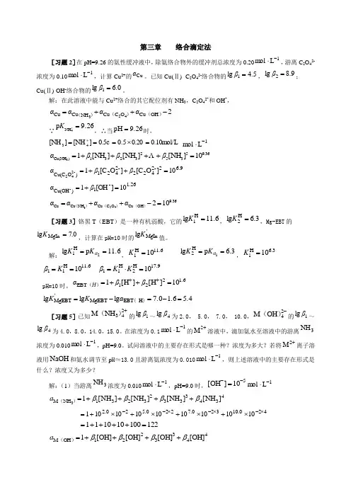 分析化学(武大)习题解答.