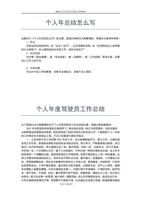 2019年最新个人年度述职报告经典范文工作总结文档【五篇】