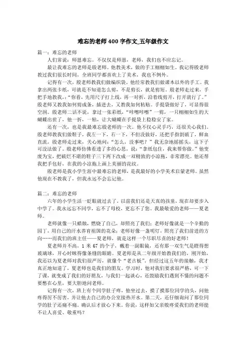 难忘的老师400字作文_五年级作文