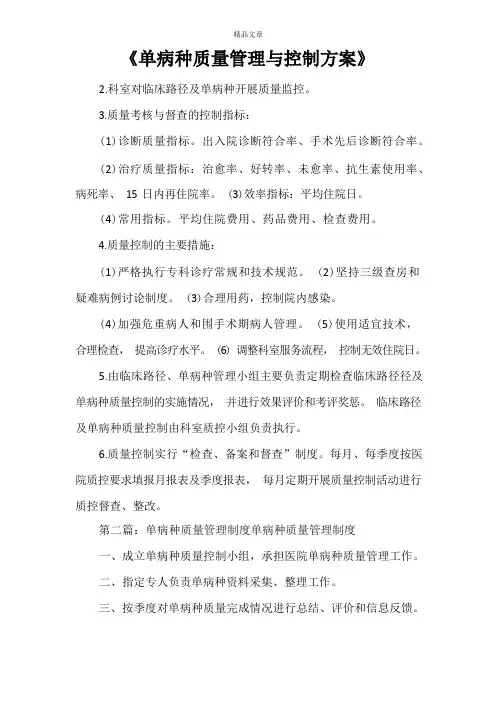 《单病种质量管理与控制方案》