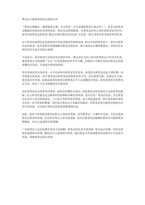 奥美定丰胸效果很好还需取出吗