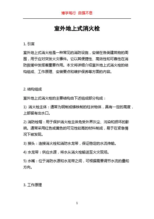 室外地上式消火栓