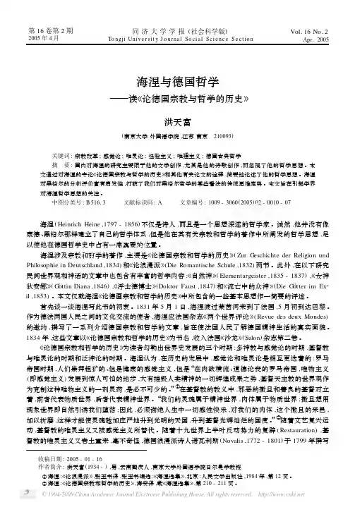 海涅与德国哲学_读_论德国宗教与哲学的历史_