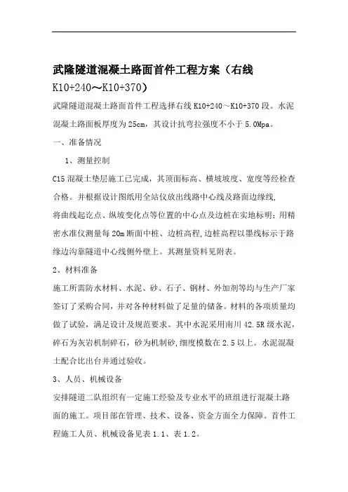 路面首件工程施工方案上报