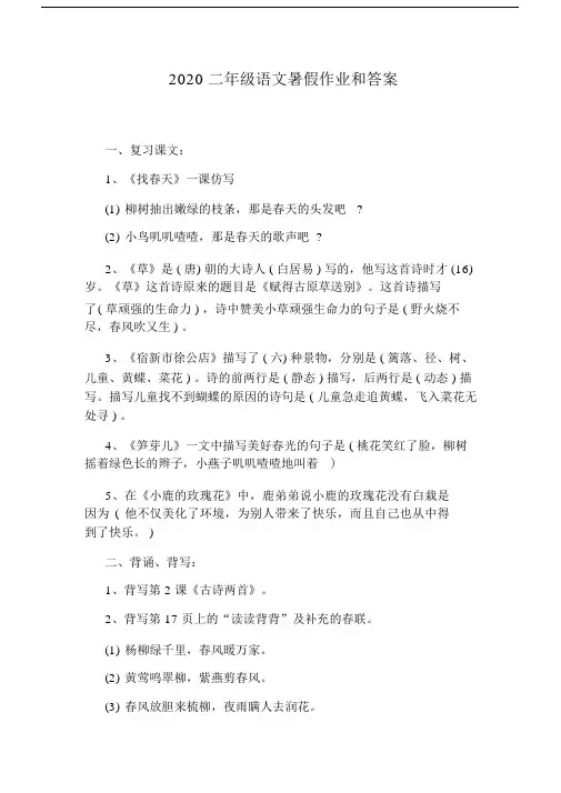2020二年级的语文暑假作业和答案.doc