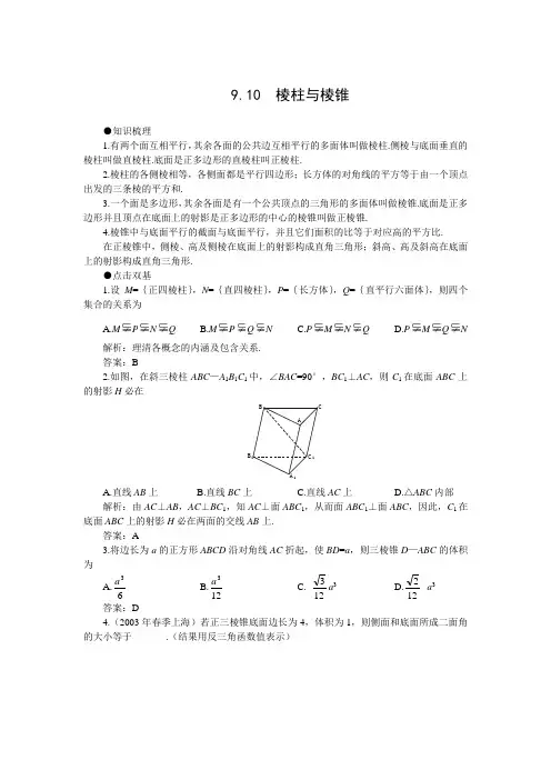 2012年高考第一轮复习数学9.10棱柱与棱锥