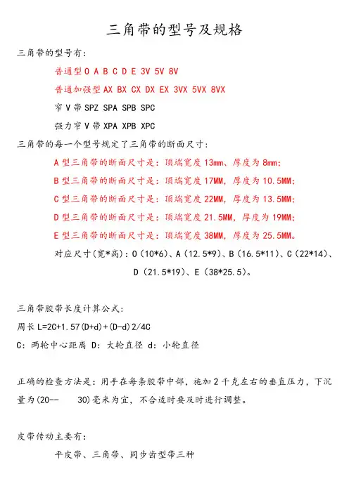 三角带的型号及规格