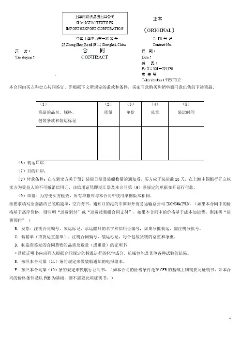 国际贸易合同翻译