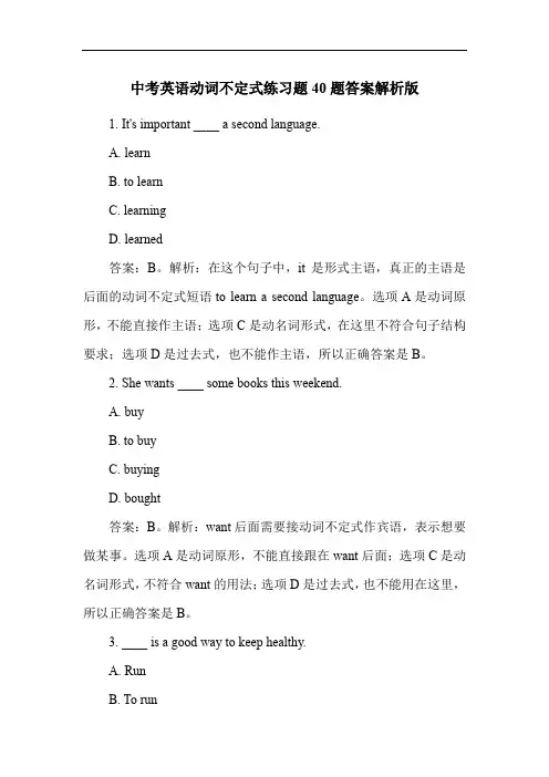 中考英语动词不定式练习题40题答案解析版