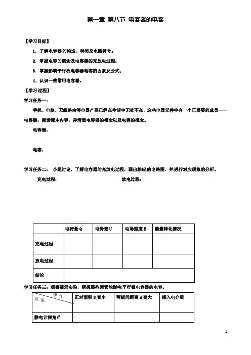 高中物理第一章静电场1.8电容器的电容学案选修3_1