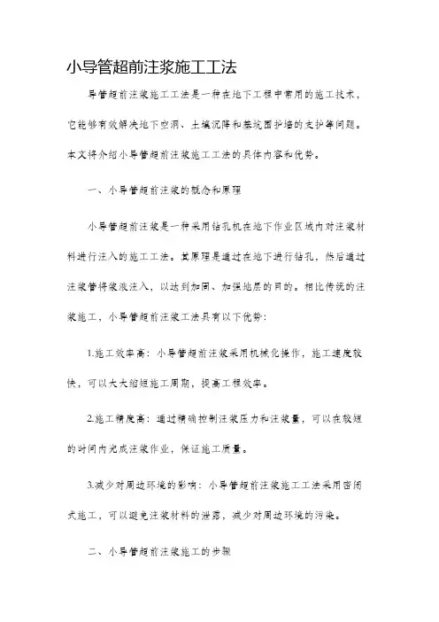 小导管超前注浆施工工法