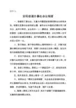 街道办事处会议制度