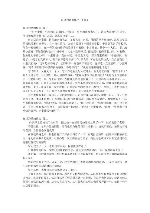 自以为是的作文(6篇)