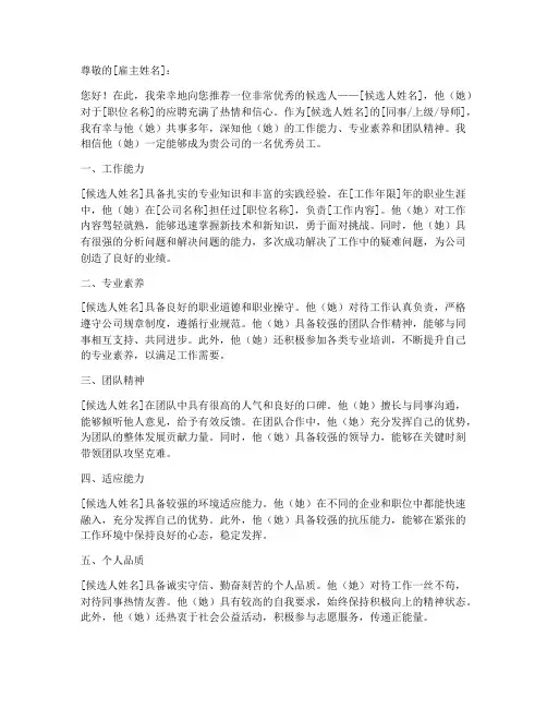 工作推荐信推荐理由模板