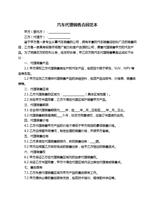 汽车代理销售合同范本