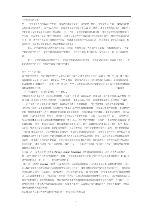 文字与语言的关系.docx