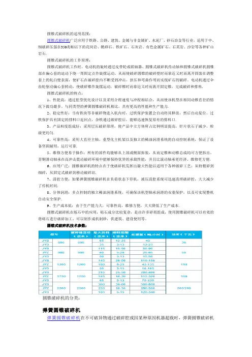 圆锥破碎机简介