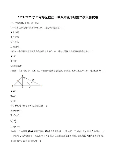 2021-2022学年广东省佛山市南海区桂江一中八年级下学期第二次大测数学试卷