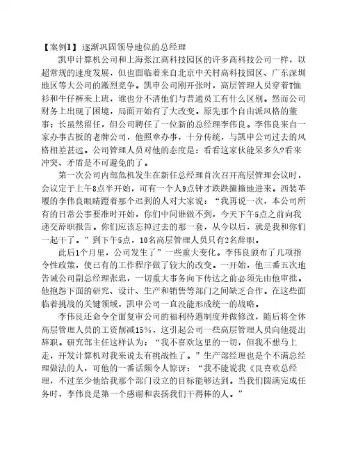 领导案例(有答案)